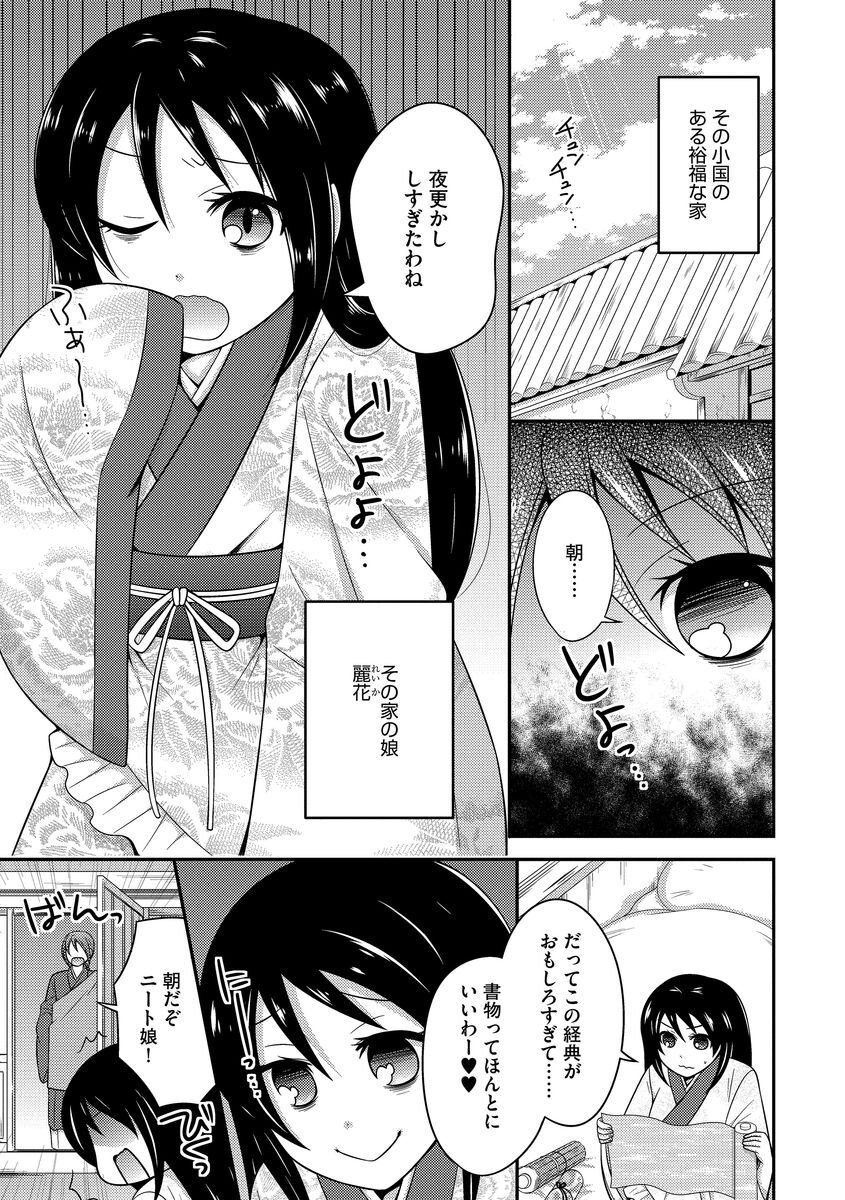 桃色西遊記 大きな如意棒でイカせて 電子限定描き下ろしマンガ付 Amebaマンガ 旧 読書のお時間です