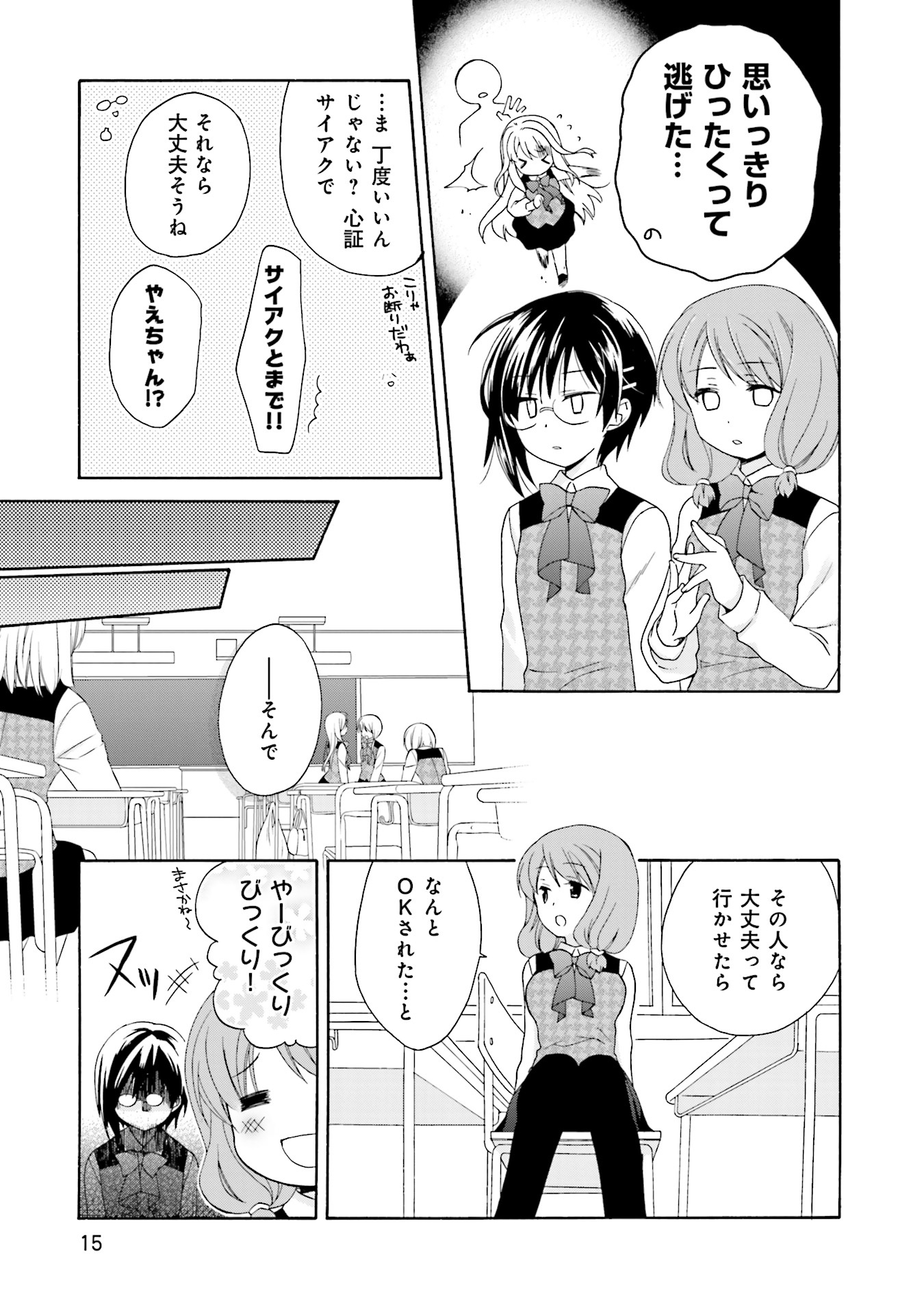 はじおつ １巻 Amebaマンガ 旧 読書のお時間です