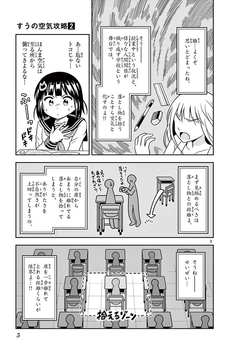 すうの空気攻略 2 無料 試し読みなら Amebaマンガ 旧 読書のお時間です