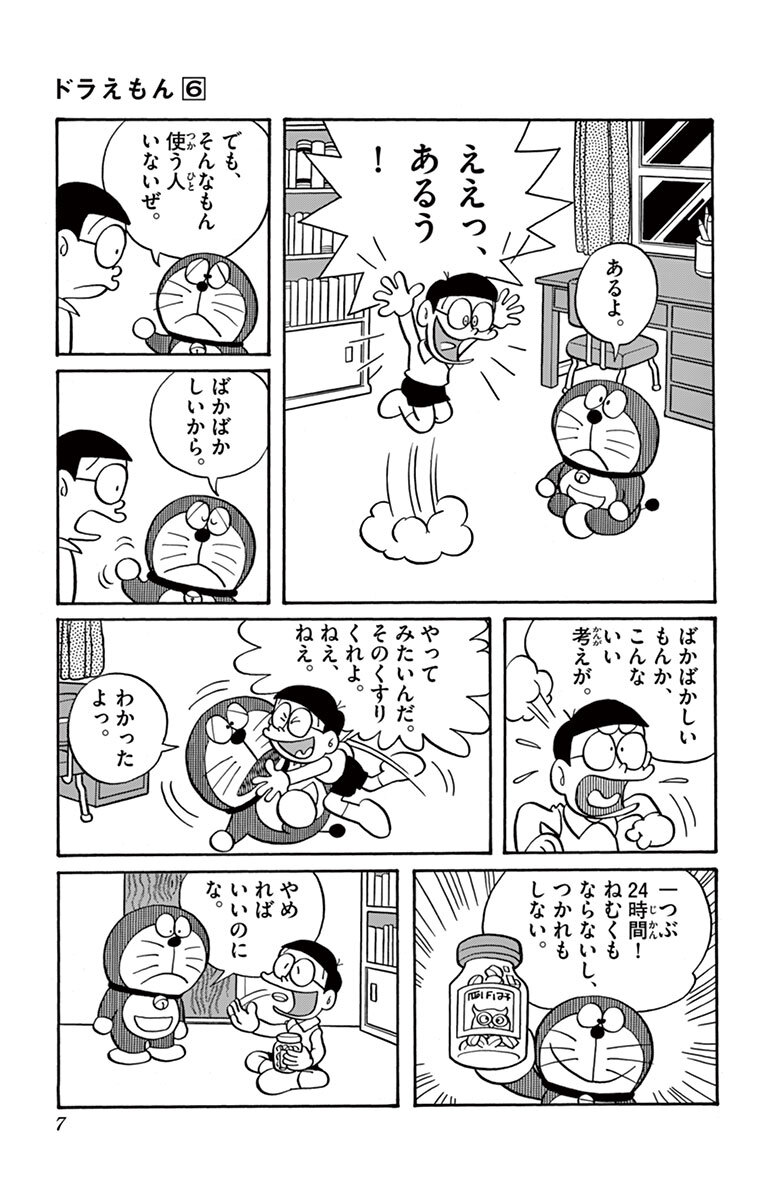 ドラえもん 6 Amebaマンガ 旧 読書のお時間です