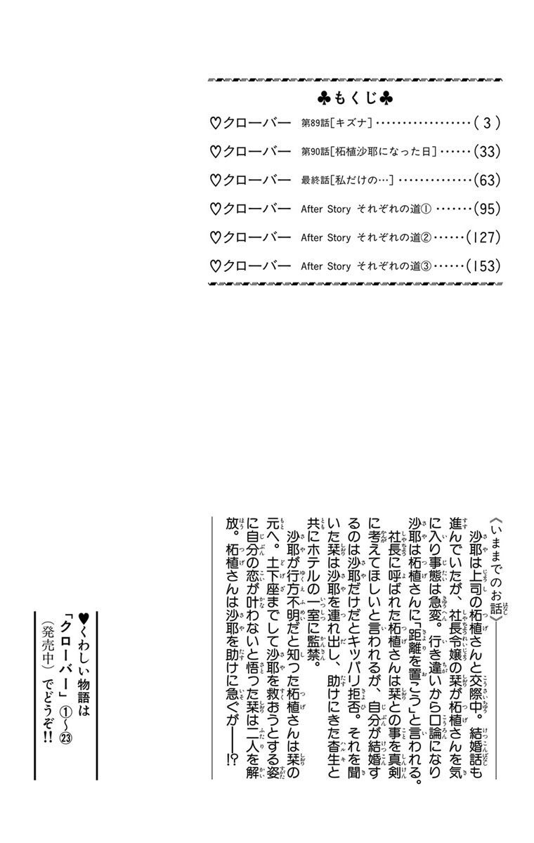 クローバー 24 Amebaマンガ 旧 読書のお時間です