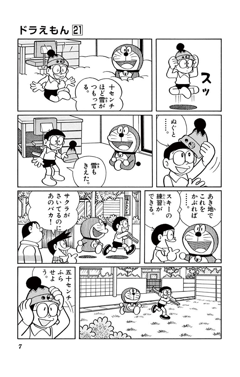 ドラえもん 21 Amebaマンガ 旧 読書のお時間です