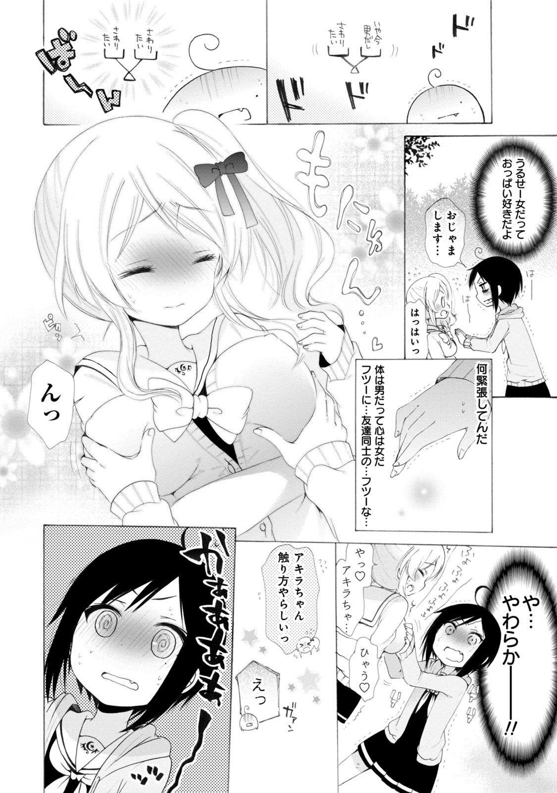 ボクの女子力はあの娘のパンツに詰まっている １ 無料 試し読みなら Amebaマンガ 旧 読書のお時間です