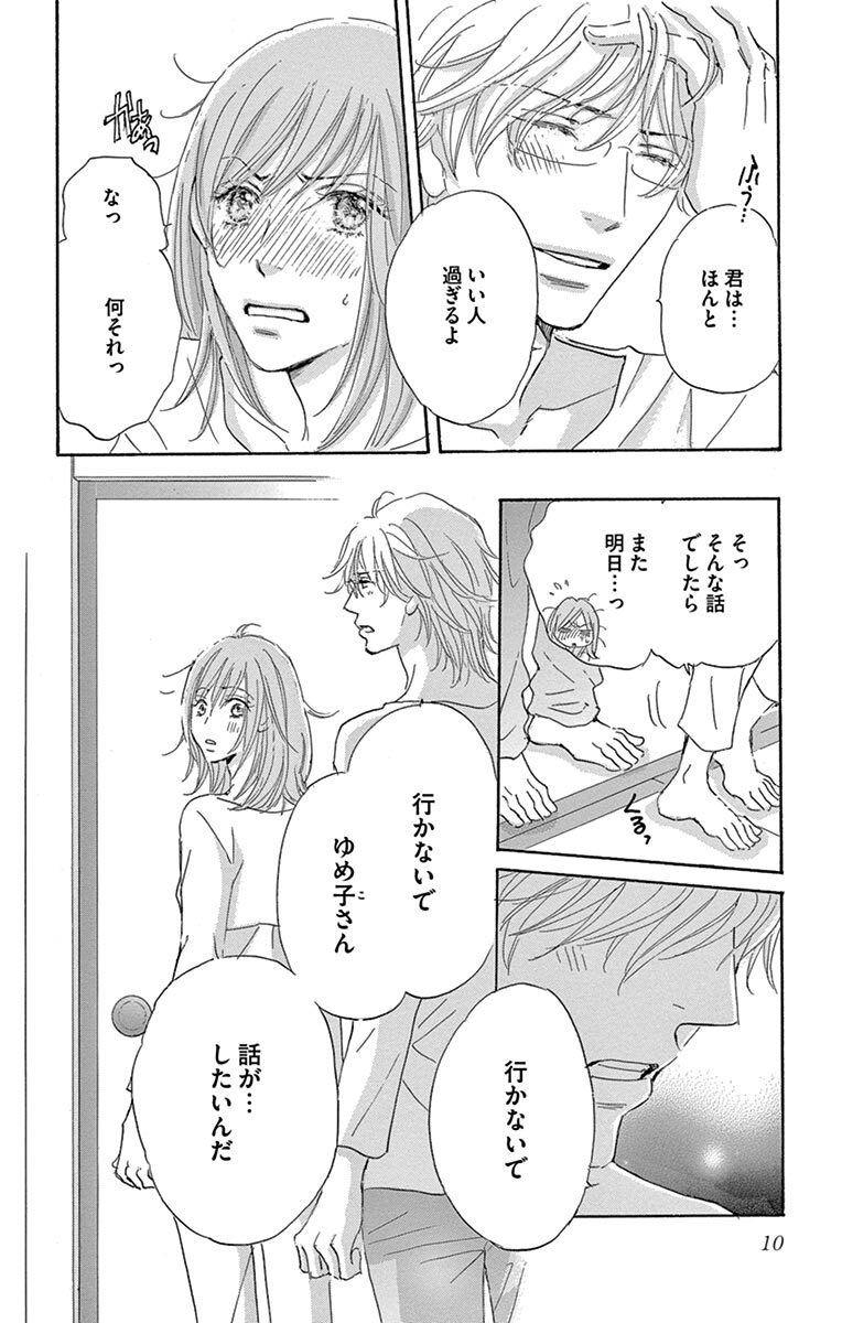 ふつつかものですが 3 Amebaマンガ 旧 読書のお時間です