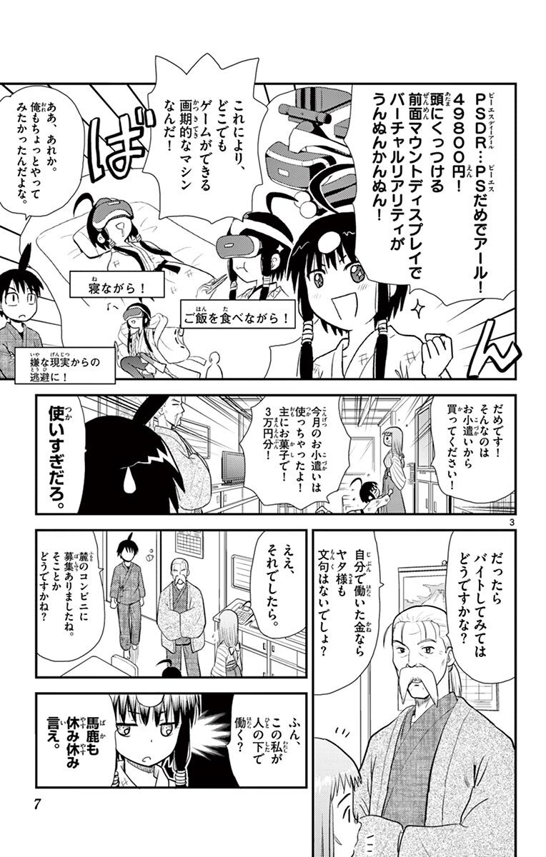 だめてらすさま 2 Amebaマンガ 旧 読書のお時間です