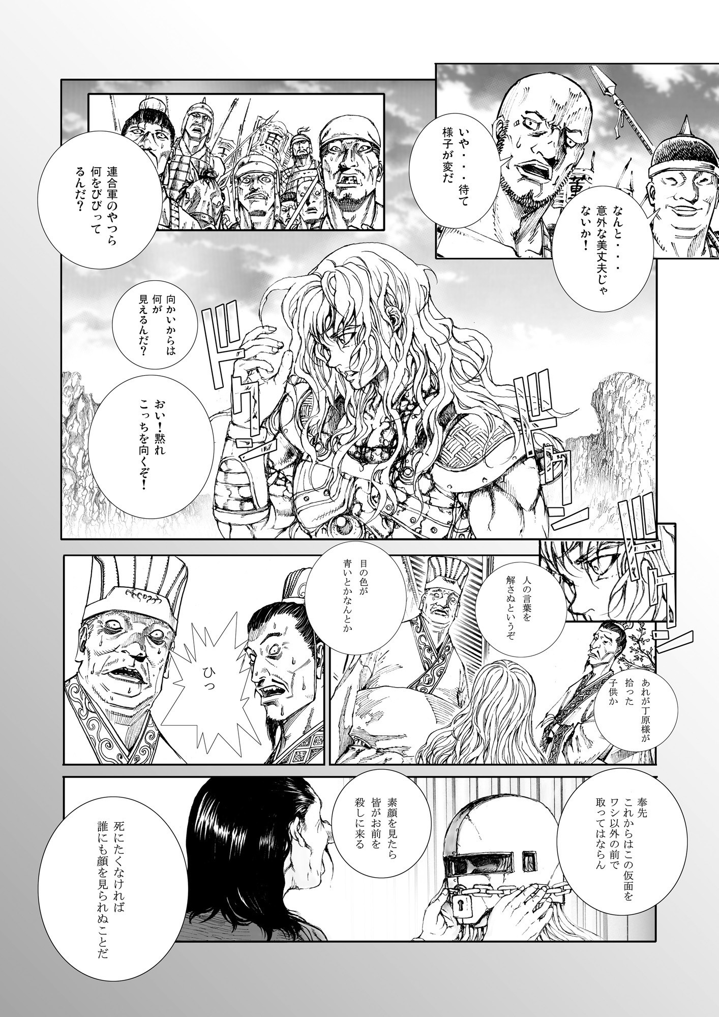 三国志f ８巻 Amebaマンガ 旧 読書のお時間です