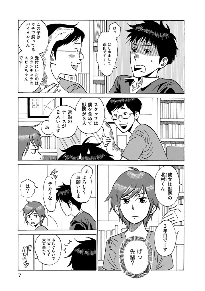 ちん ぱら １ 無料 試し読みなら Amebaマンガ 旧 読書のお時間です