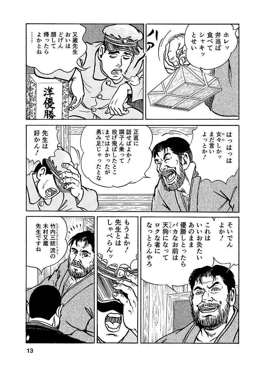 Kimura Vol 2 木村政彦はなぜ力道山を殺さなかったのか Amebaマンガ 旧 読書のお時間です