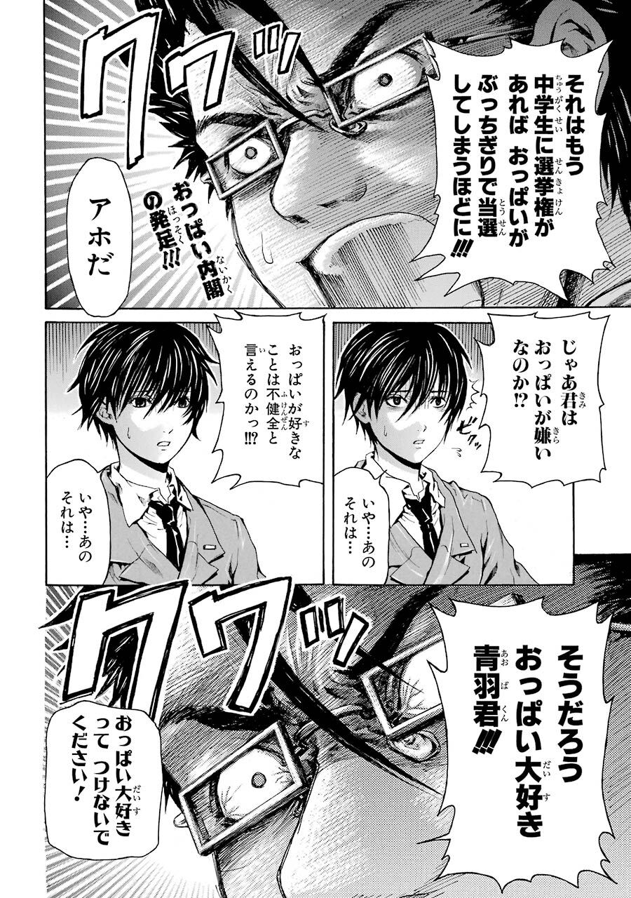 学園革命伝ミツルギ 新装版 3巻 無料 試し読みなら Amebaマンガ 旧 読書のお時間です