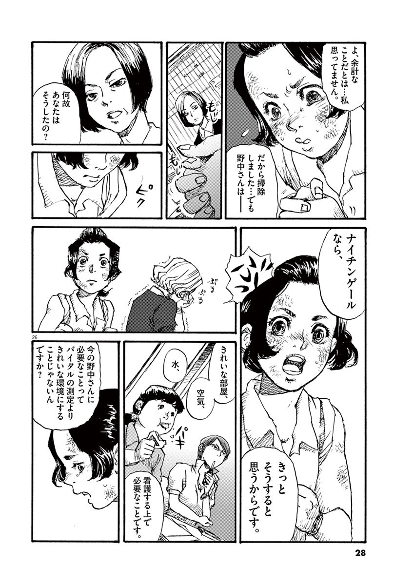 ナイチンゲールの市街戦 1 無料 試し読みなら Amebaマンガ 旧 読書のお時間です