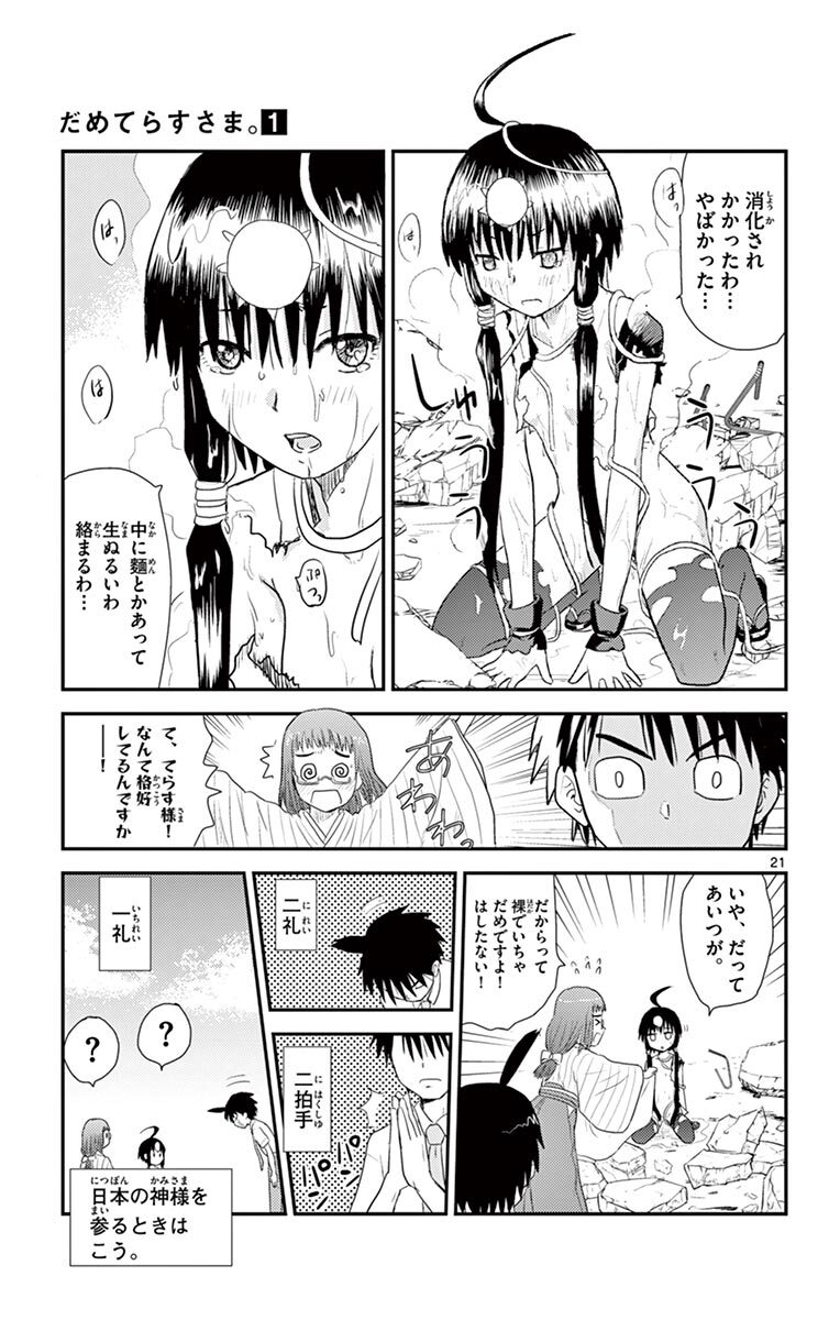 だめてらすさま 1 Amebaマンガ 旧 読書のお時間です