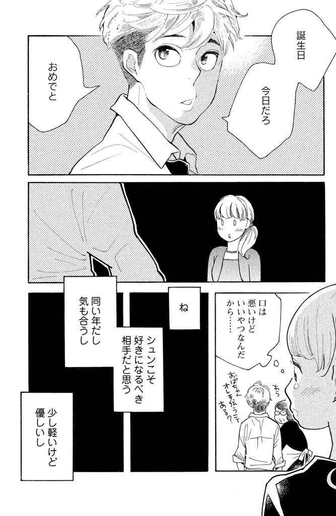 こいいじ １ Amebaマンガ 旧 読書のお時間です