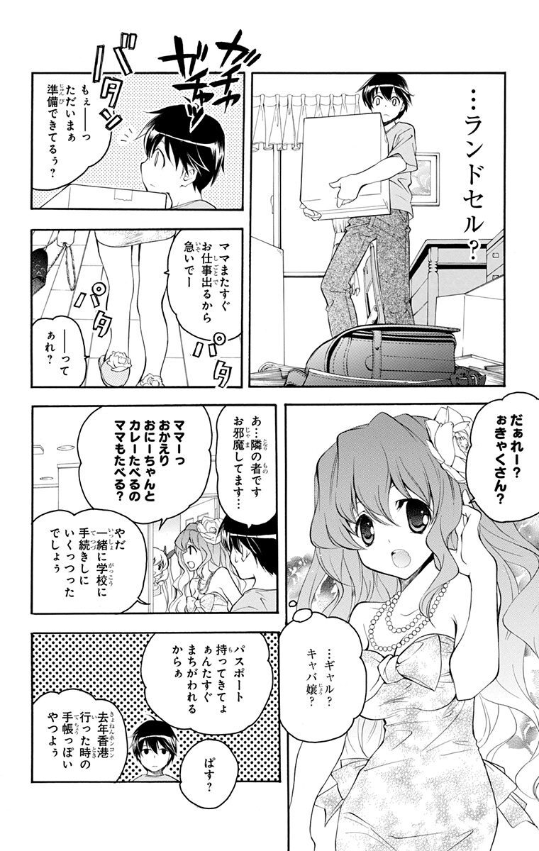 となりのランドセルw 1 無料 試し読みなら Amebaマンガ 旧 読書のお時間です