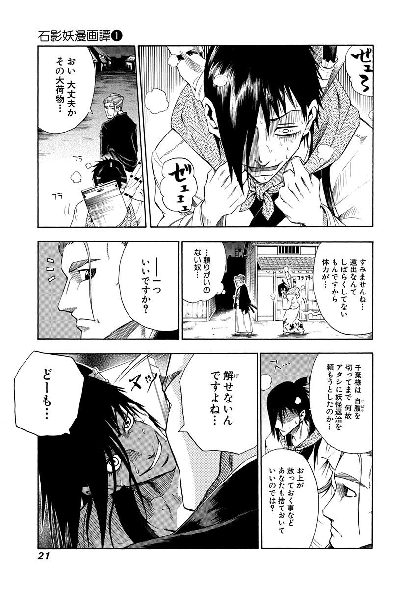 石影妖漫画譚 1 Amebaマンガ 旧 読書のお時間です