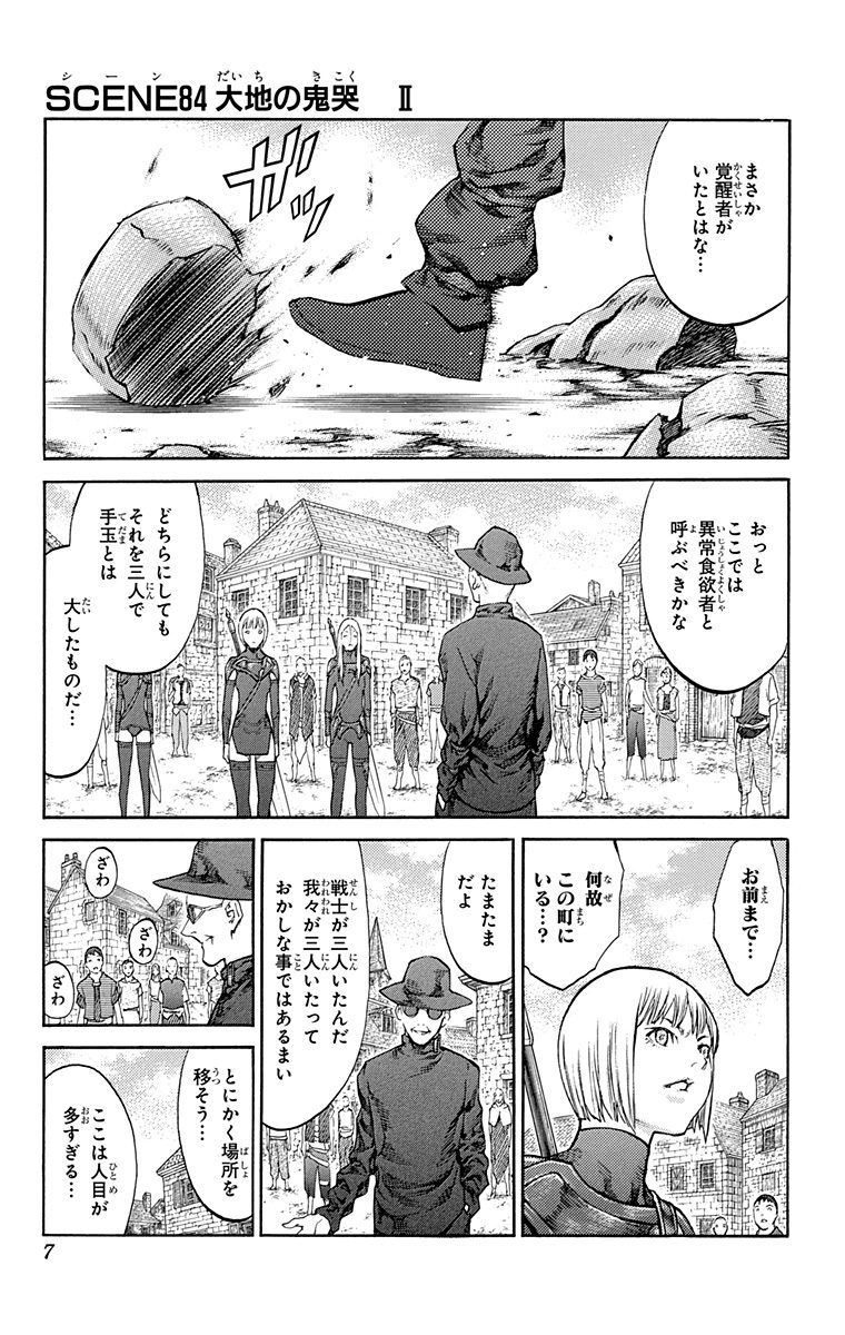 Claymore 16 Amebaマンガ 旧 読書のお時間です