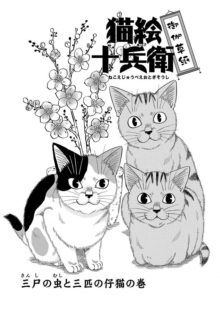 猫絵十兵衛 御伽草紙 ７ Amebaマンガ 旧 読書のお時間です