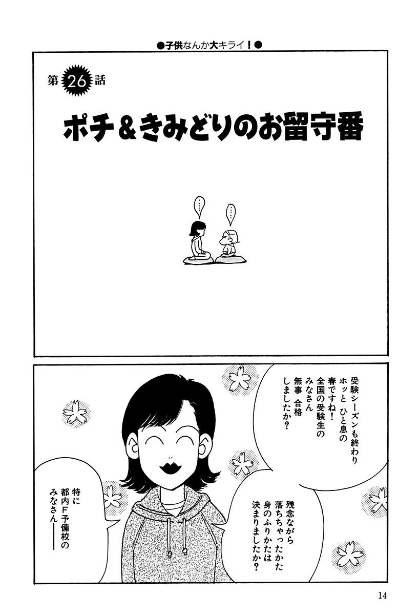 子供なんか大キライ 2 無料 試し読みなら Amebaマンガ 旧 読書のお時間です