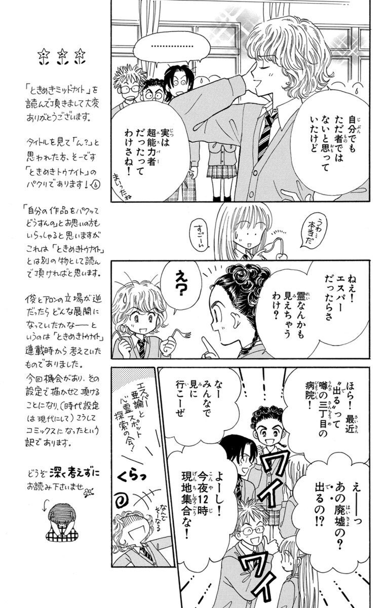 ときめきミッドナイト 1 Amebaマンガ 旧 読書のお時間です