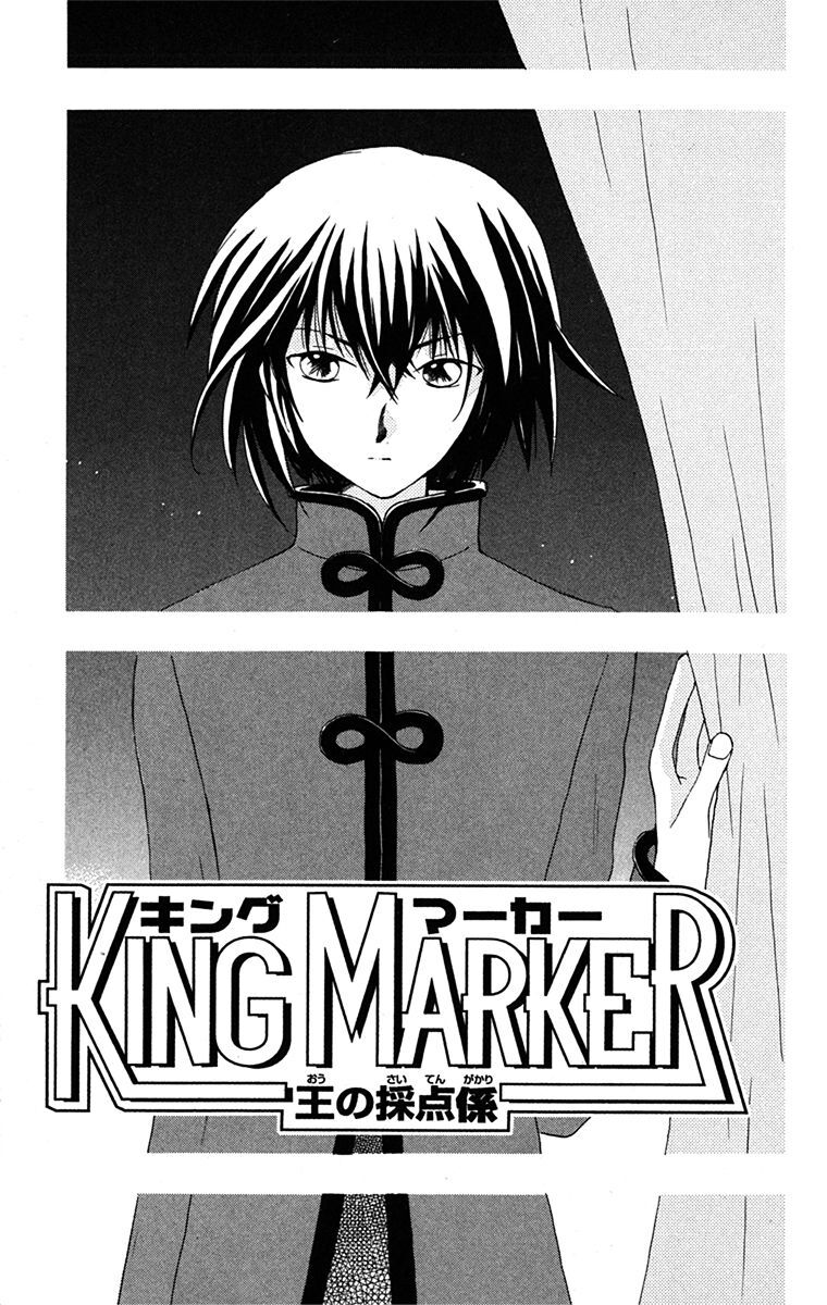 King Marker 王の採点係 Japaneseclass Jp