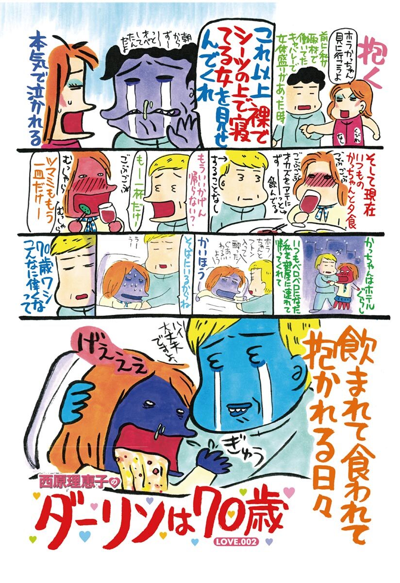 ダーリンは７０歳 無料 試し読みなら Amebaマンガ 旧 読書のお時間です