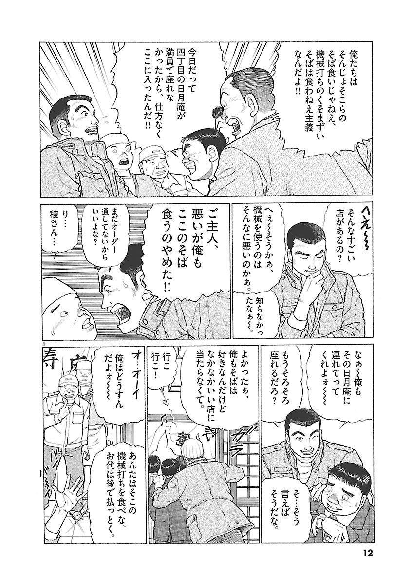そばもんニッポン蕎麦行脚 1 Amebaマンガ 旧 読書のお時間です