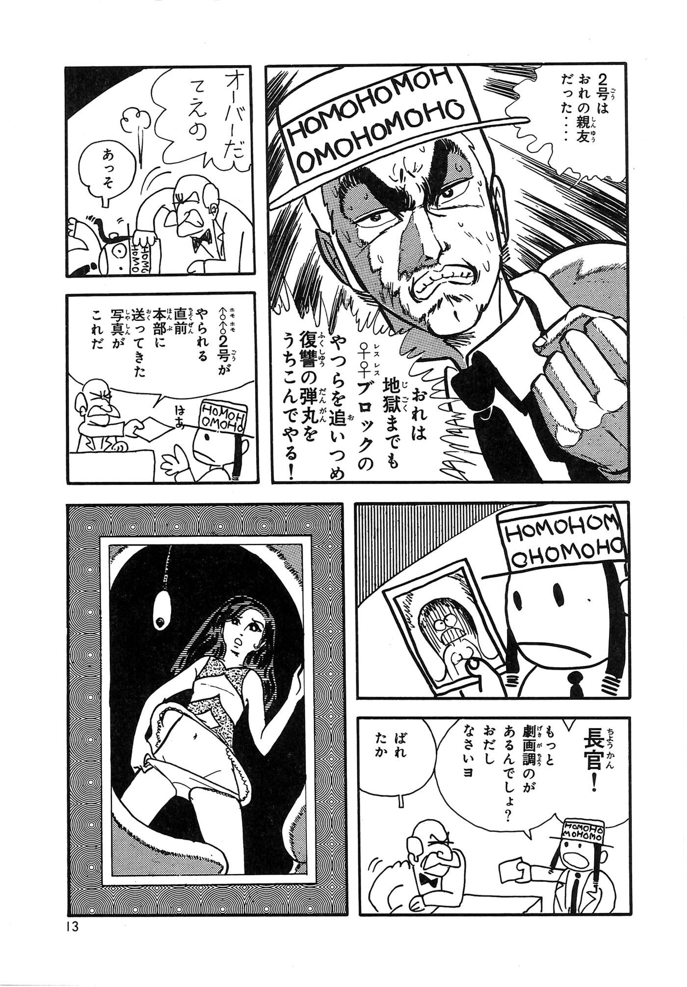 ホモホモ7 完全版 Amebaマンガ 旧 読書のお時間です