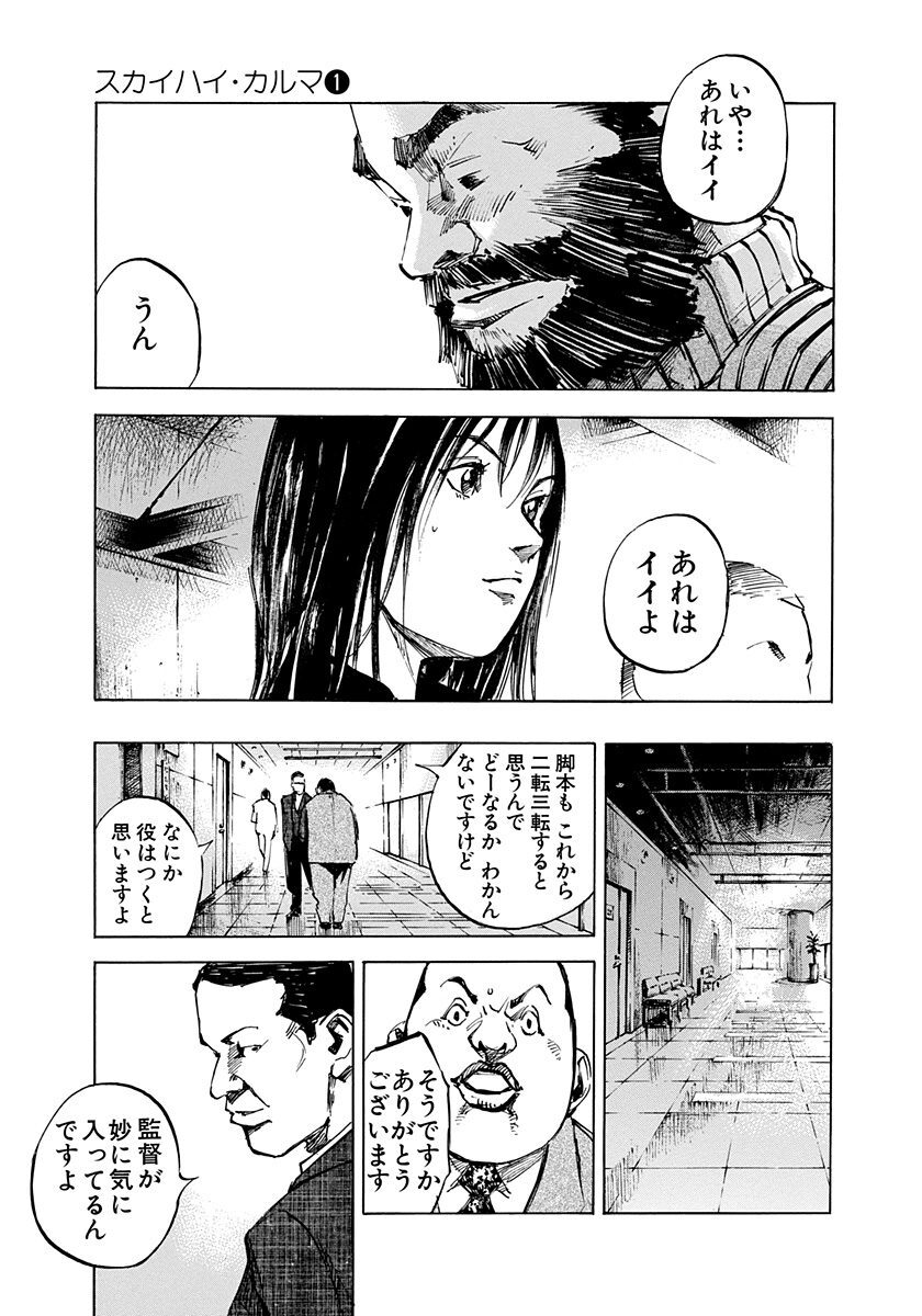 スカイハイ カルマ 1 無料 試し読みなら Amebaマンガ 旧 読書のお時間です