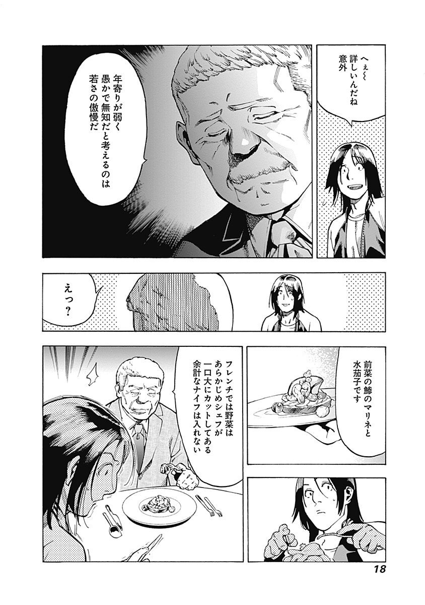 ギャルソン 4 無料 試し読みなら Amebaマンガ 旧 読書のお時間です