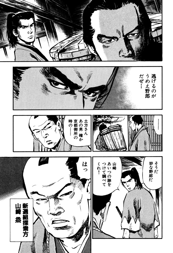 新選組疾風伝 群狼の星 4 Amebaマンガ 旧 読書のお時間です
