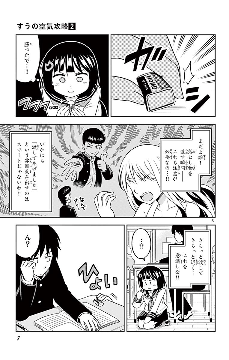 すうの空気攻略 2 無料 試し読みなら Amebaマンガ 旧 読書のお時間です