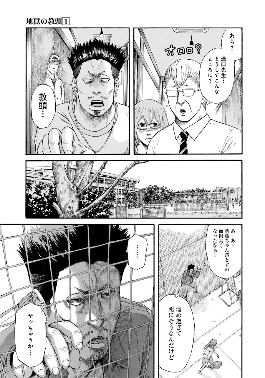 地獄 の 教頭 漫画