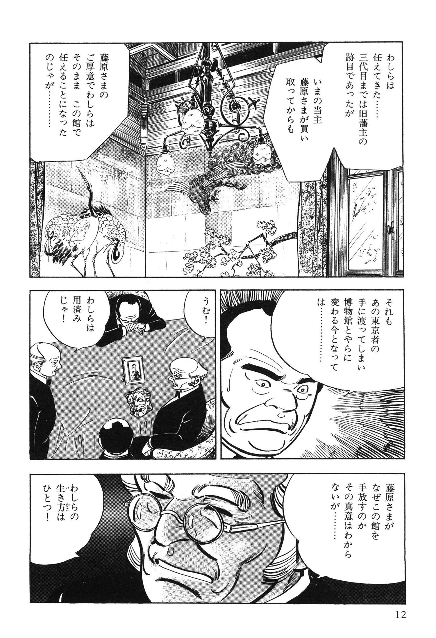 歌仙幻殺行2 無料 試し読みなら Amebaマンガ 旧 読書のお時間です