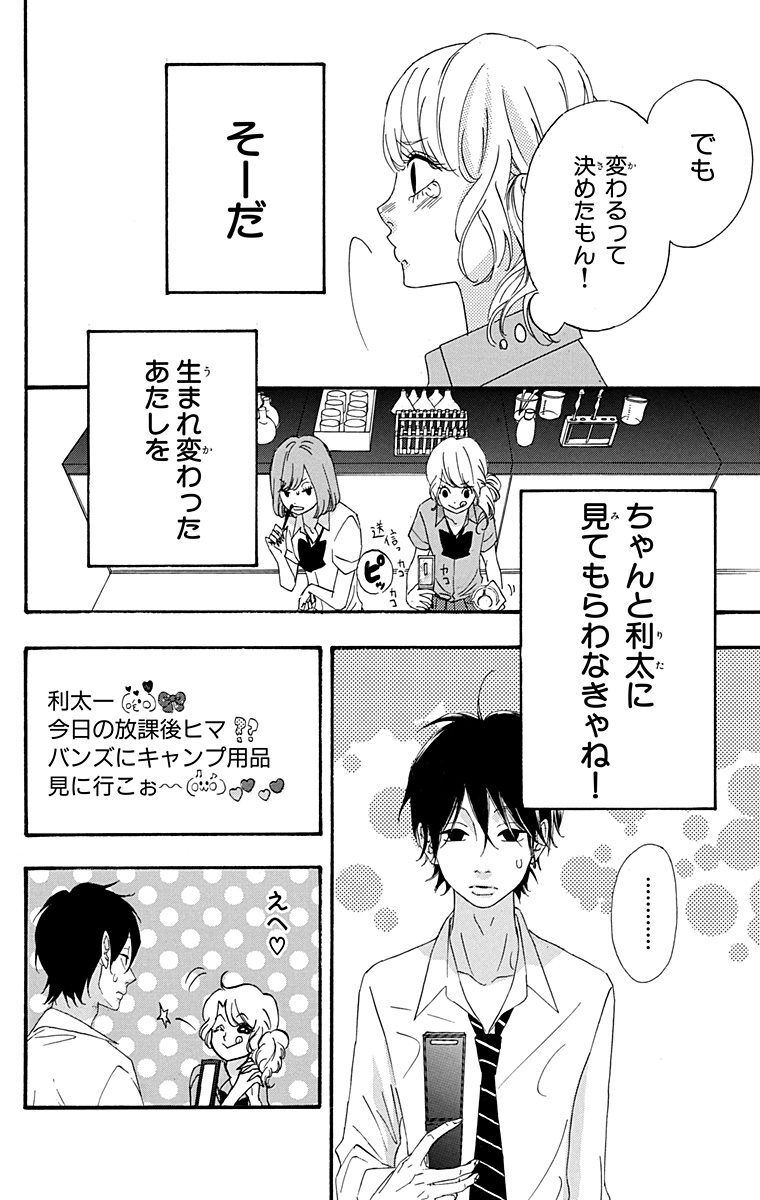 ヒロイン失格 3 Amebaマンガ 旧 読書のお時間です