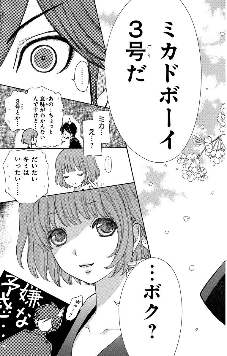 ミカド ボーイ 1 Amebaマンガ 旧 読書のお時間です