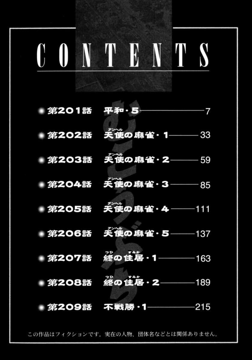 むこうぶち 高レート裏麻雀列伝 24 Amebaマンガ 旧 読書のお時間です むこうぶち 高レート裏麻雀列伝 24 Amebaマンガ 旧 読書のお時間です