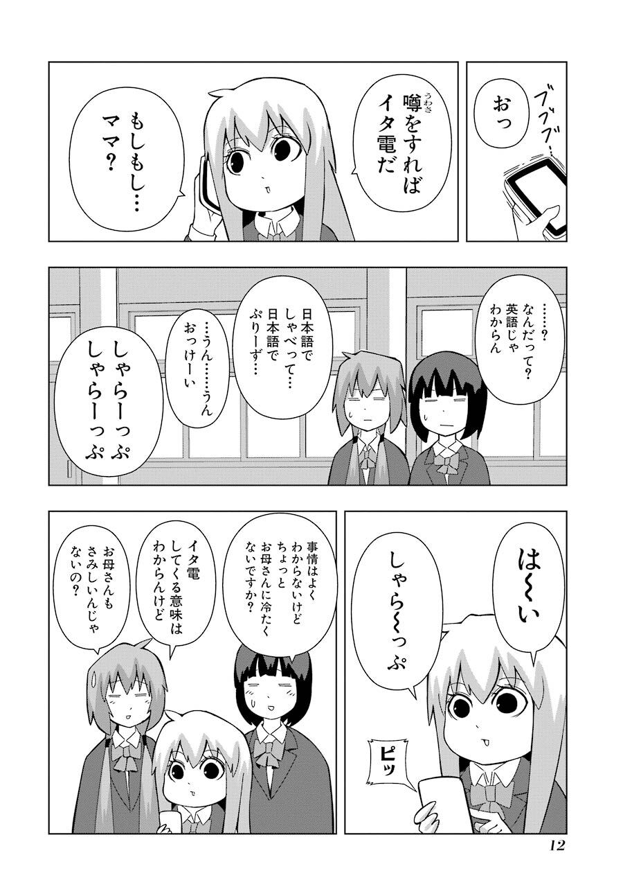 プラスチック姉さん 9巻 無料 試し読みなら Amebaマンガ 旧 読書のお時間です