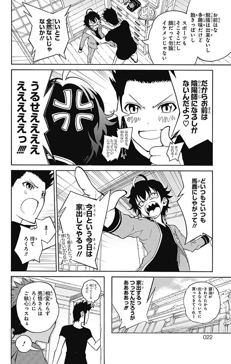 双星の陰陽師 1 Amebaマンガ 旧 読書のお時間です