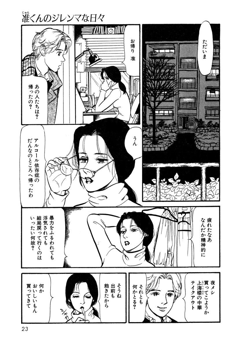 准くんのジレンマな日々 1 Amebaマンガ 旧 読書のお時間です