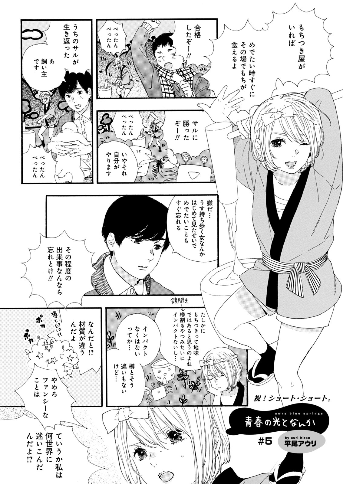 青春の光となんか ストーリアダッシュ連載版vol ２ Amebaマンガ 旧 読書のお時間です