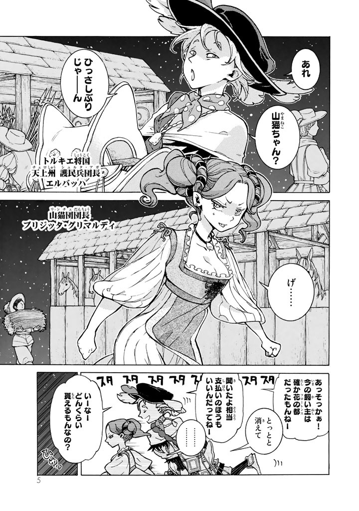 将国のアルタイル 16 無料 試し読みなら Amebaマンガ 旧 読書のお時間です