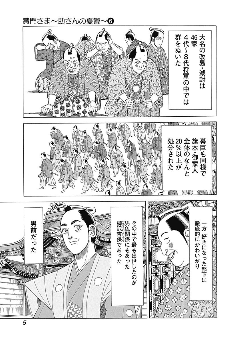 黄門さま 助さんの憂鬱 6 無料 試し読みなら Amebaマンガ 旧 読書のお時間です