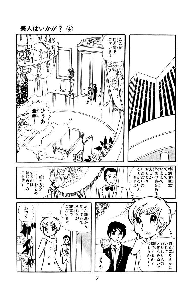 美人はいかが 4 Amebaマンガ 旧 読書のお時間です