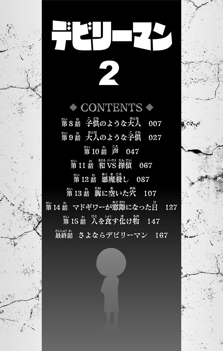 画像をダウンロード 福田健太郎 デビリーマン 全2巻 アイドル ゴミ 屋敷