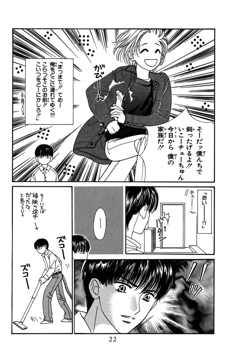 オコジョさん １ Amebaマンガ 旧 読書のお時間です