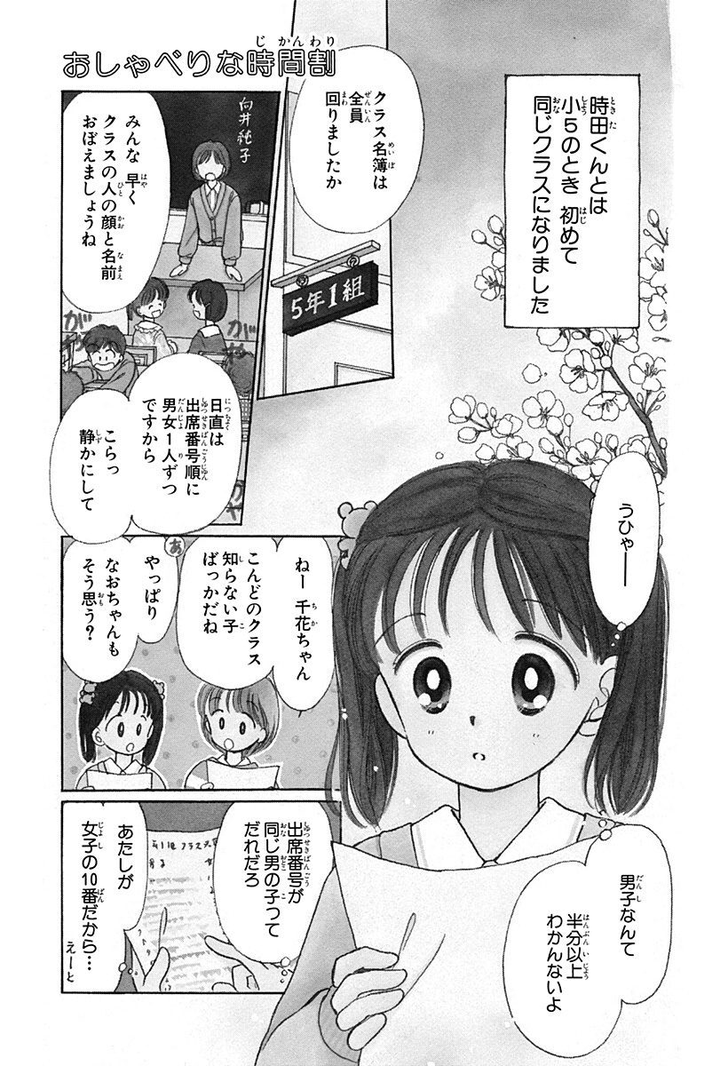 おしゃべりな時間割 無料 試し読みなら Amebaマンガ 旧 読書のお時間です