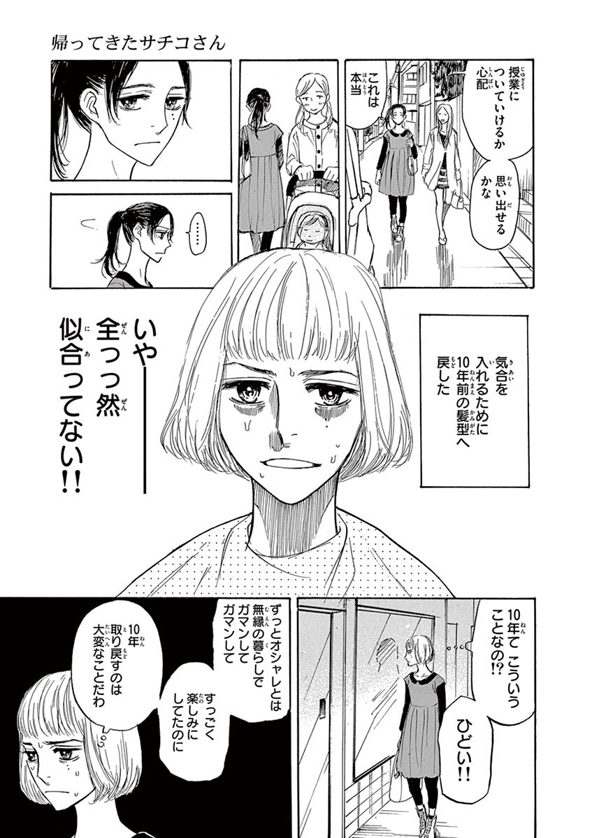 帰ってきたサチコさん Amebaマンガ 旧 読書のお時間です