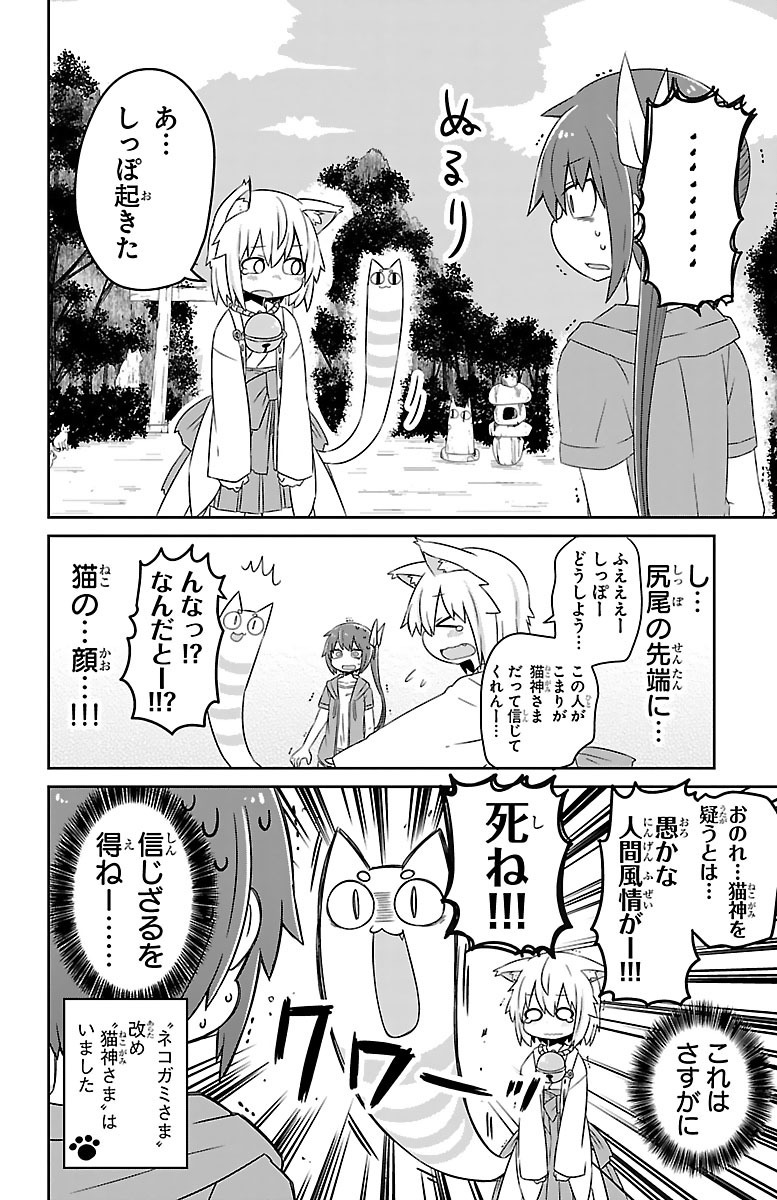 猫神じゃらし １ 無料 試し読みなら Amebaマンガ 旧 読書のお時間です