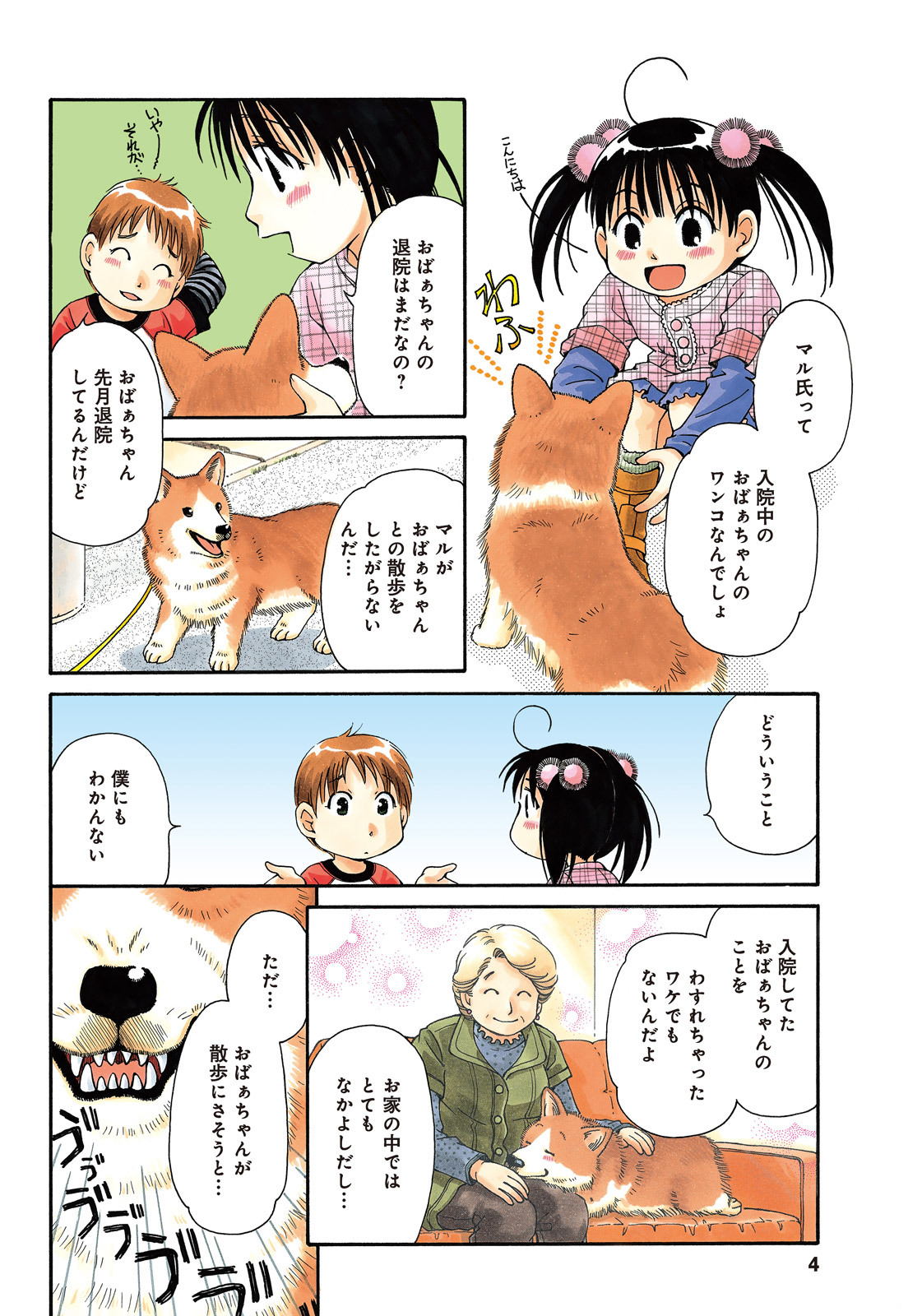 動物のおしゃべり ストーリアダッシュ連載版vol ５ Amebaマンガ 旧 読書のお時間です