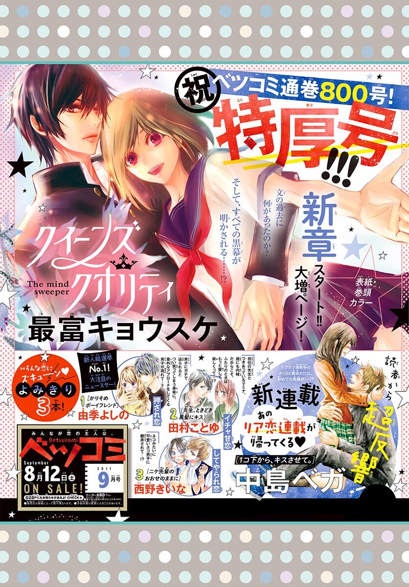 ベツコミ 17年8月号 17年7月13日発売 無料 試し読みなら Amebaマンガ 旧 読書のお時間です