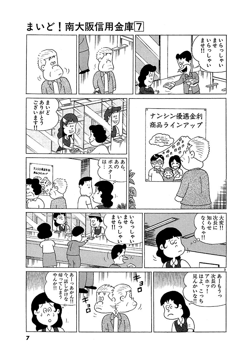 まいど 南大阪信用金庫 7 Amebaマンガ 旧 読書のお時間です